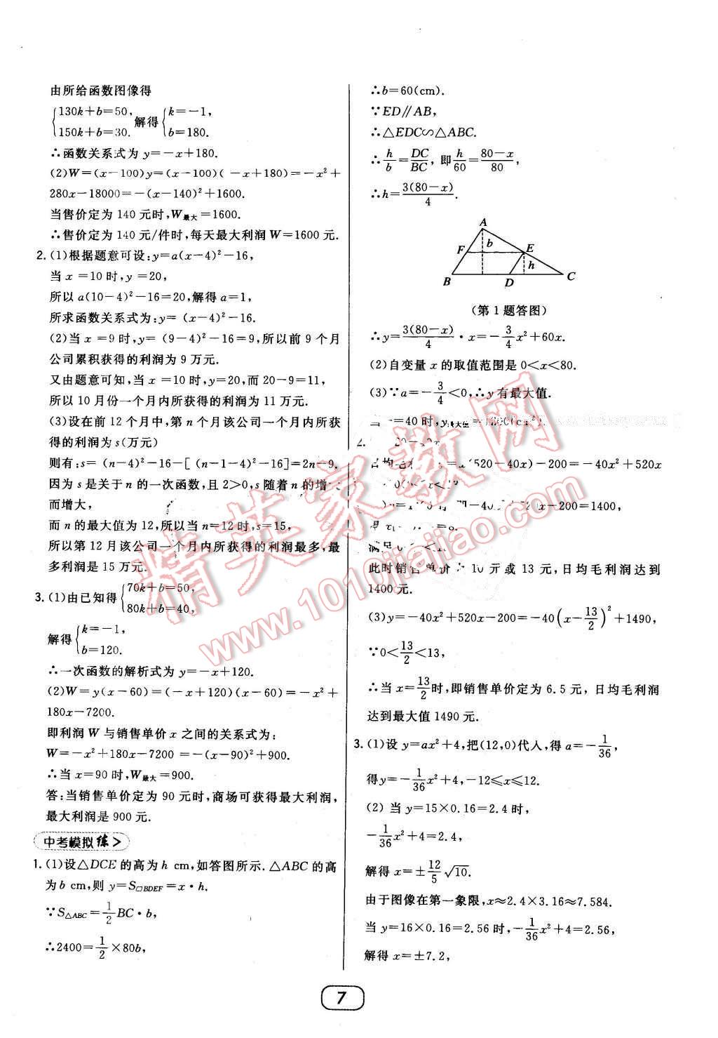 2016年北大綠卡九年級(jí)數(shù)學(xué)下冊華師大版 第7頁