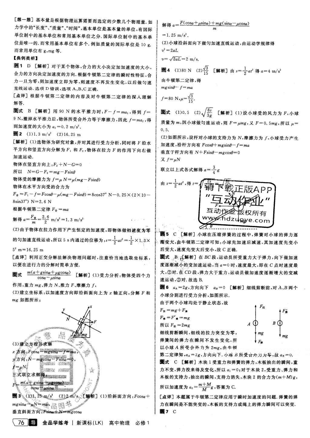 2015年全品學(xué)練考高中物理必修1魯科版 導(dǎo)學(xué)案答案第48頁(yè)