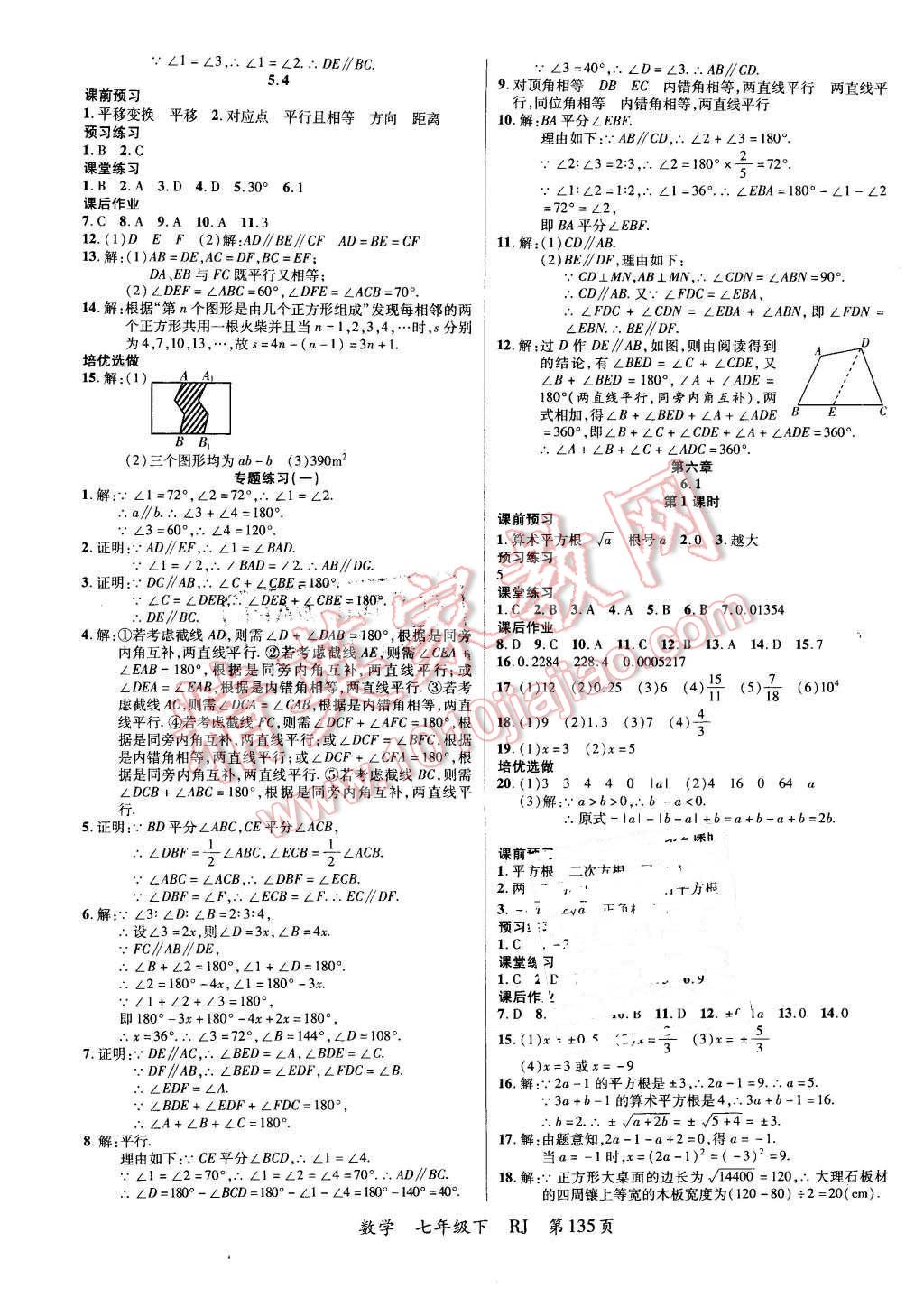 2016年一線課堂導(dǎo)學(xué)案七年級數(shù)學(xué)下冊人教版 第3頁