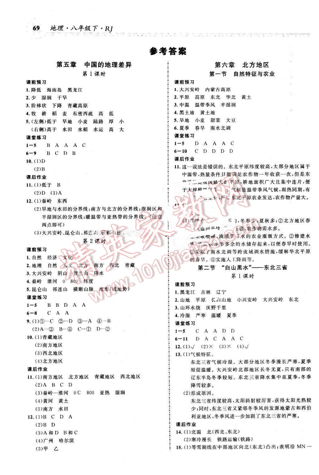 2016年一线课堂学业测评八年级地理下册人教版 第1页