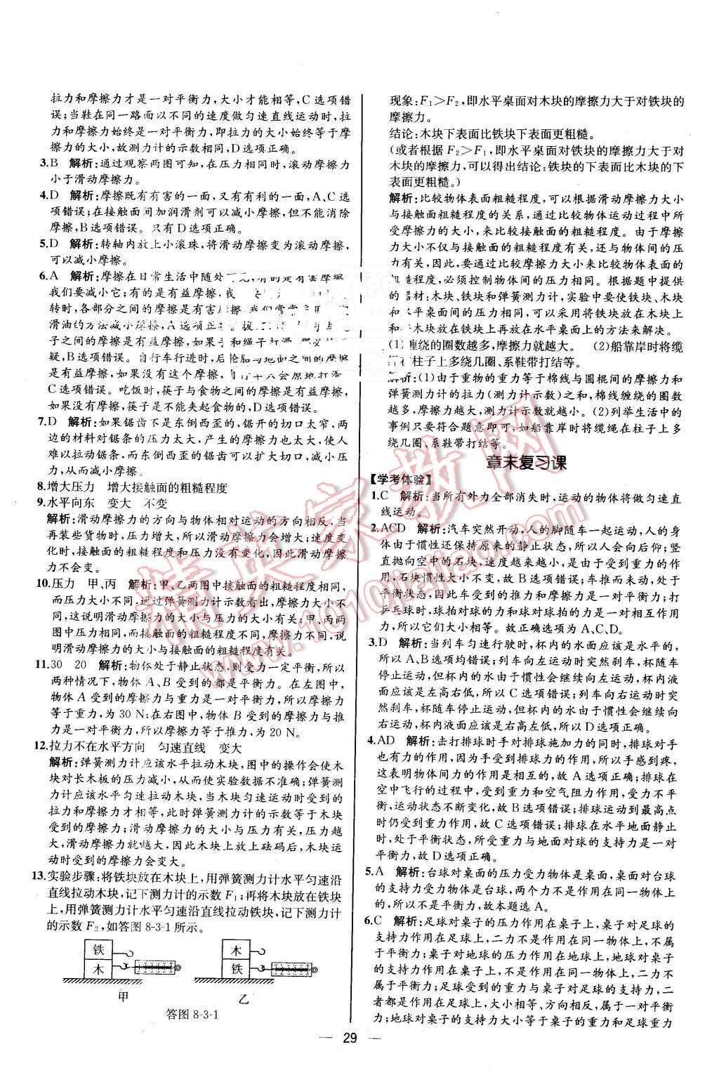 2016年同步導(dǎo)學(xué)案課時練八年級物理下冊人教版河北專版 第9頁