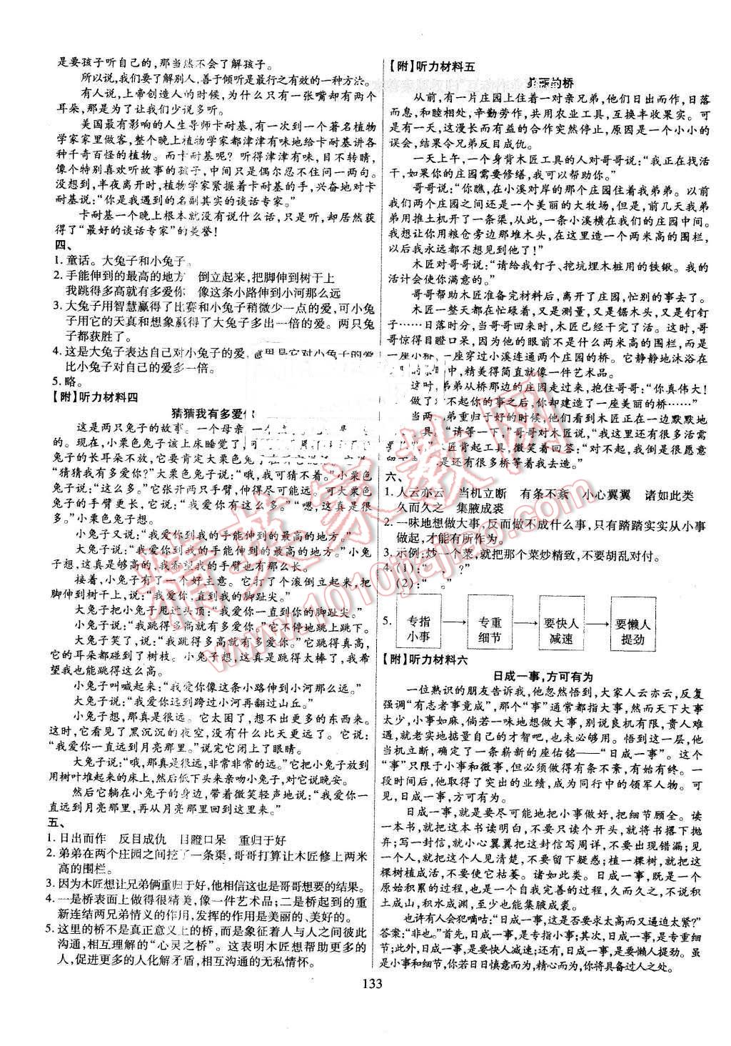 2016年导学与演练七年级语文下册人教版贵阳地区使用 第9页