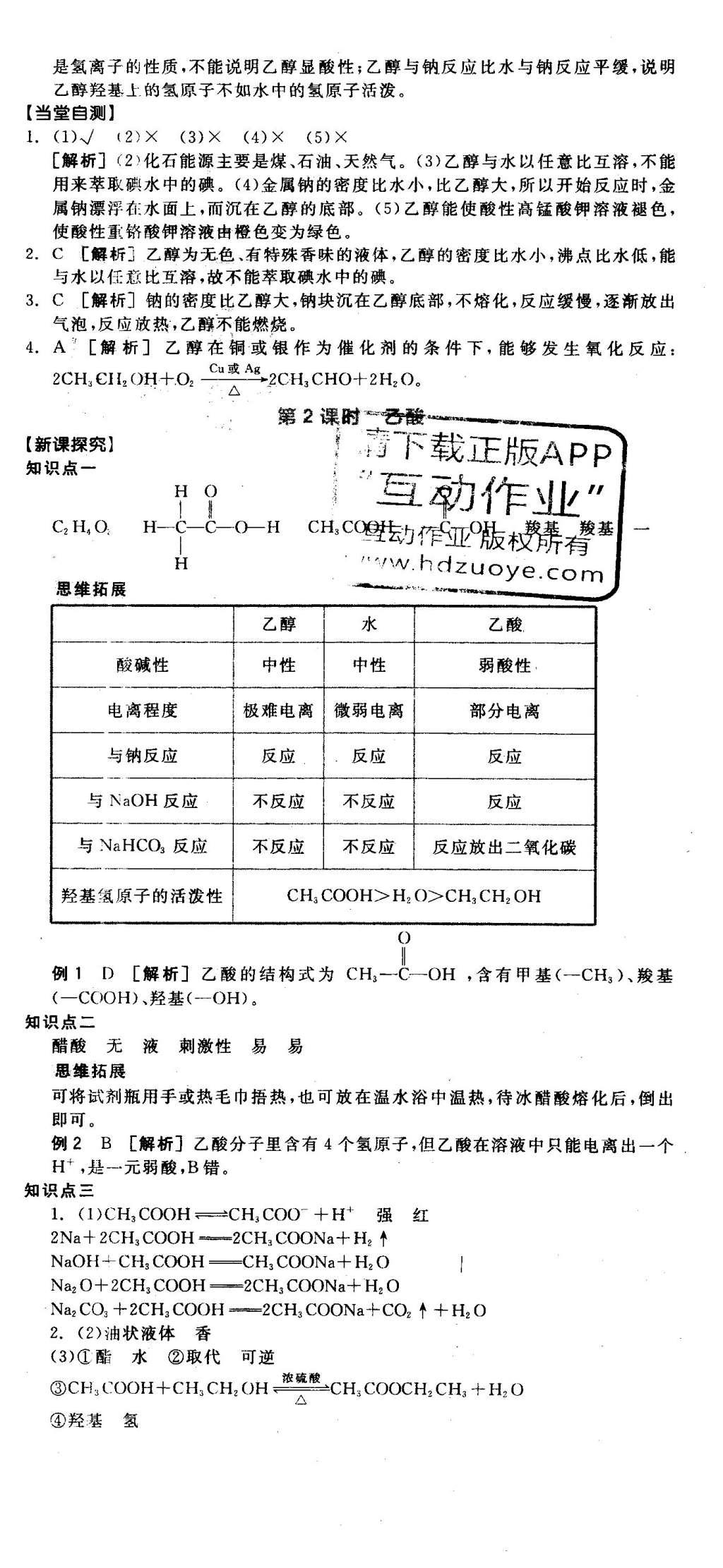 2016年全品學練考高中化學必修2人教版 導(dǎo)學案答案第66頁