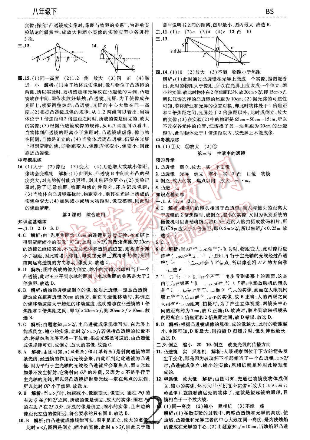 2016年一線調研學業(yè)測評八年級物理下冊北師大版 第2頁