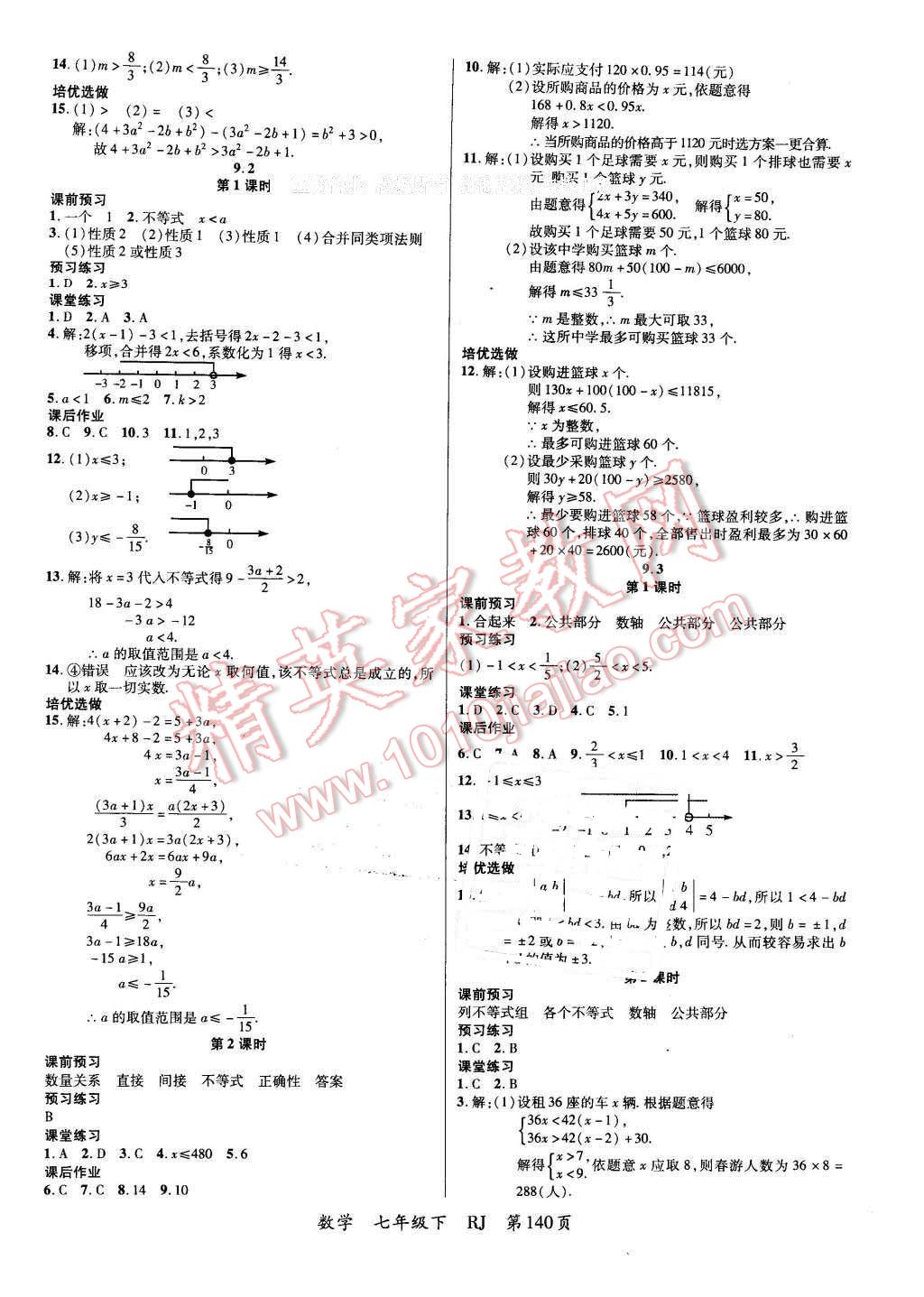 2016年一線課堂導學案七年級數(shù)學下冊人教版 第8頁