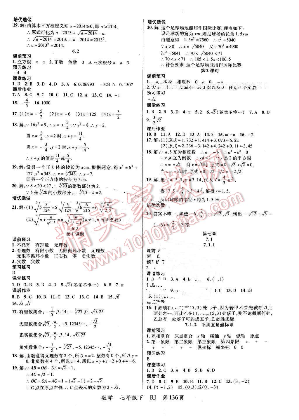 2016年一線課堂導(dǎo)學(xué)案七年級(jí)數(shù)學(xué)下冊(cè)人教版 第4頁