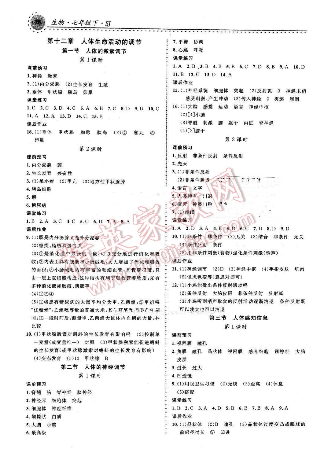 2016年一线课堂学业测评七年级生物下册苏教版 第5页