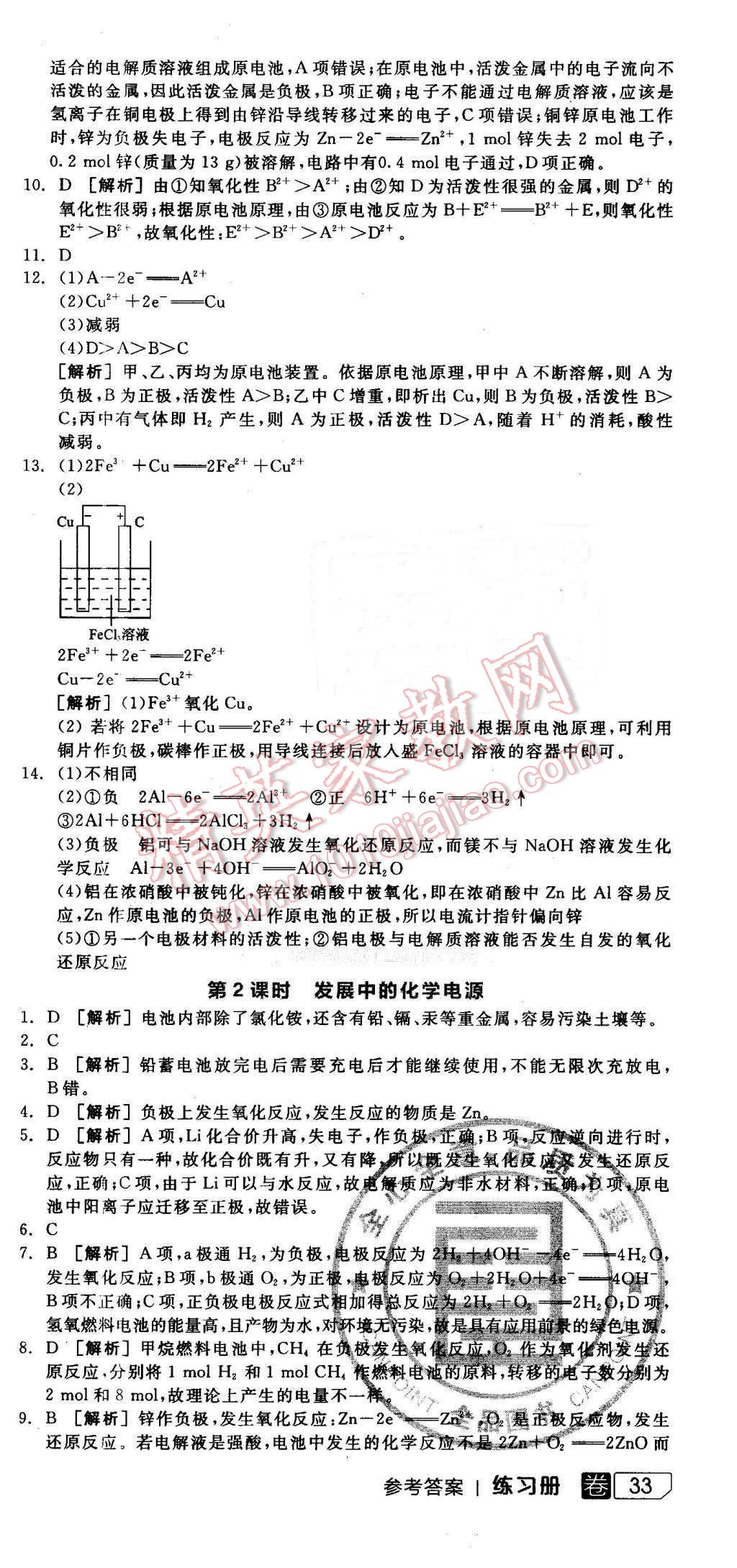 2016年全品學(xué)練考高中化學(xué)必修2人教版 第13頁