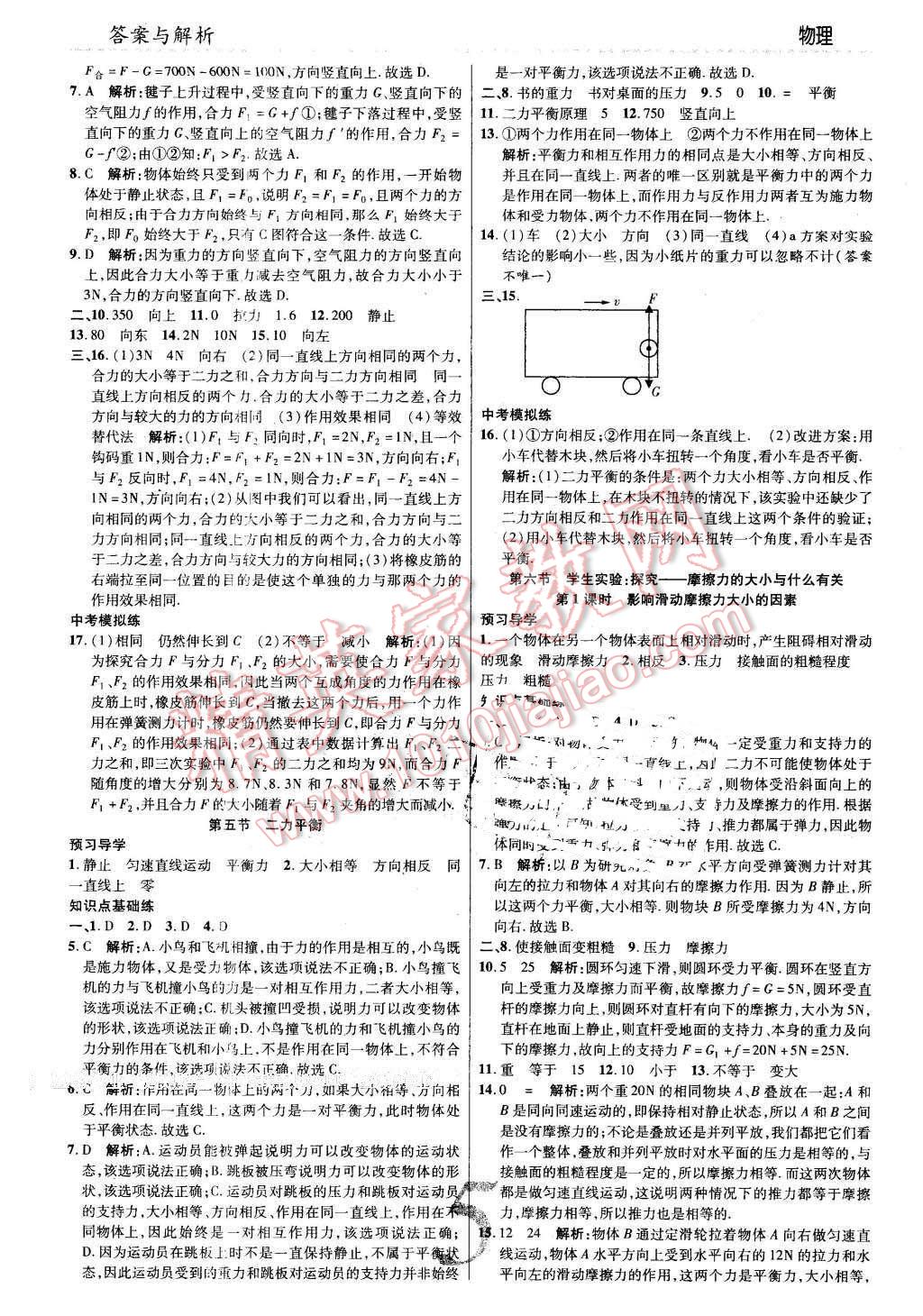 2016年一線調(diào)研學(xué)業(yè)測評八年級物理下冊北師大版 第5頁