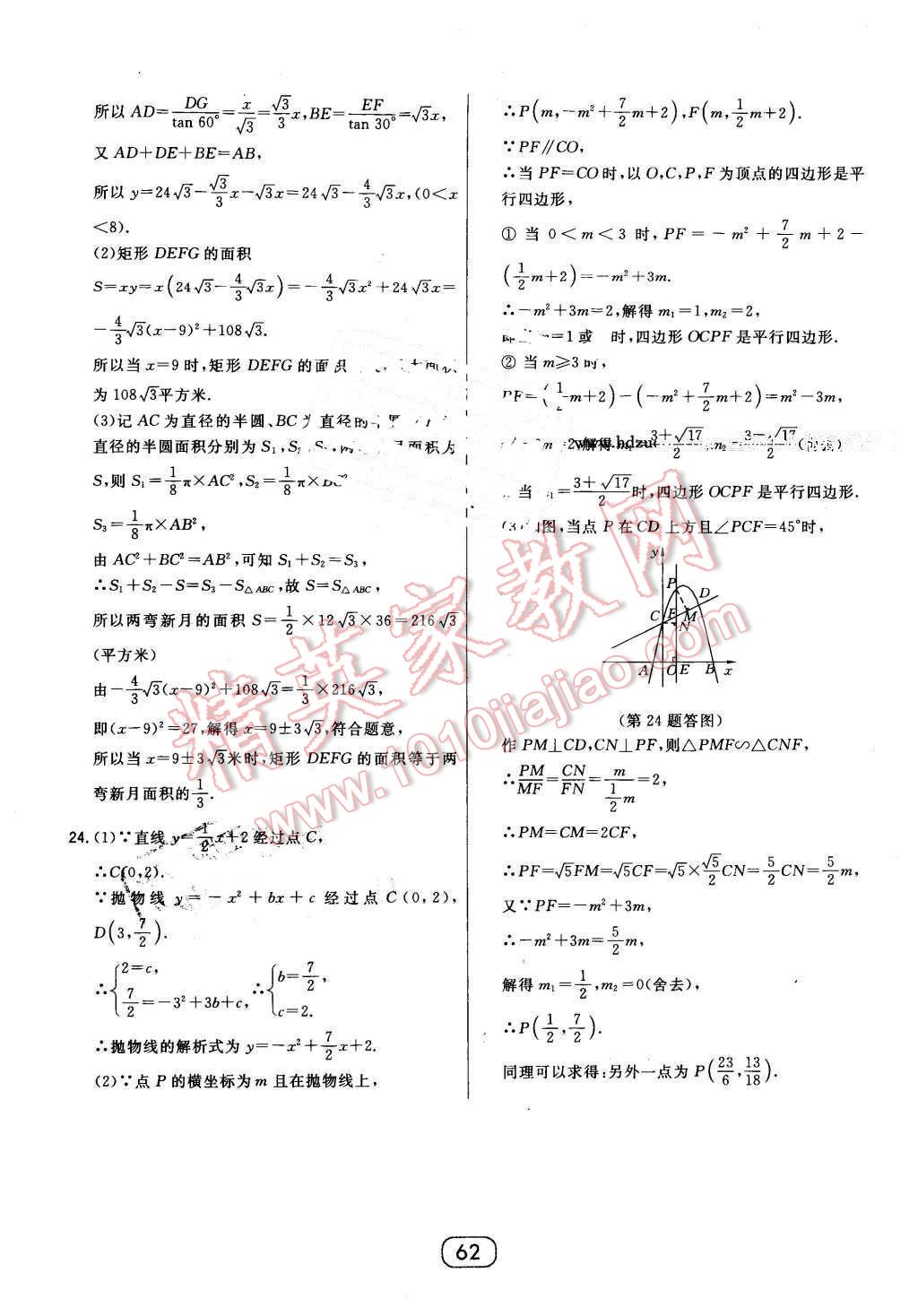 2016年北大綠卡九年級(jí)數(shù)學(xué)下冊(cè)華師大版 第46頁