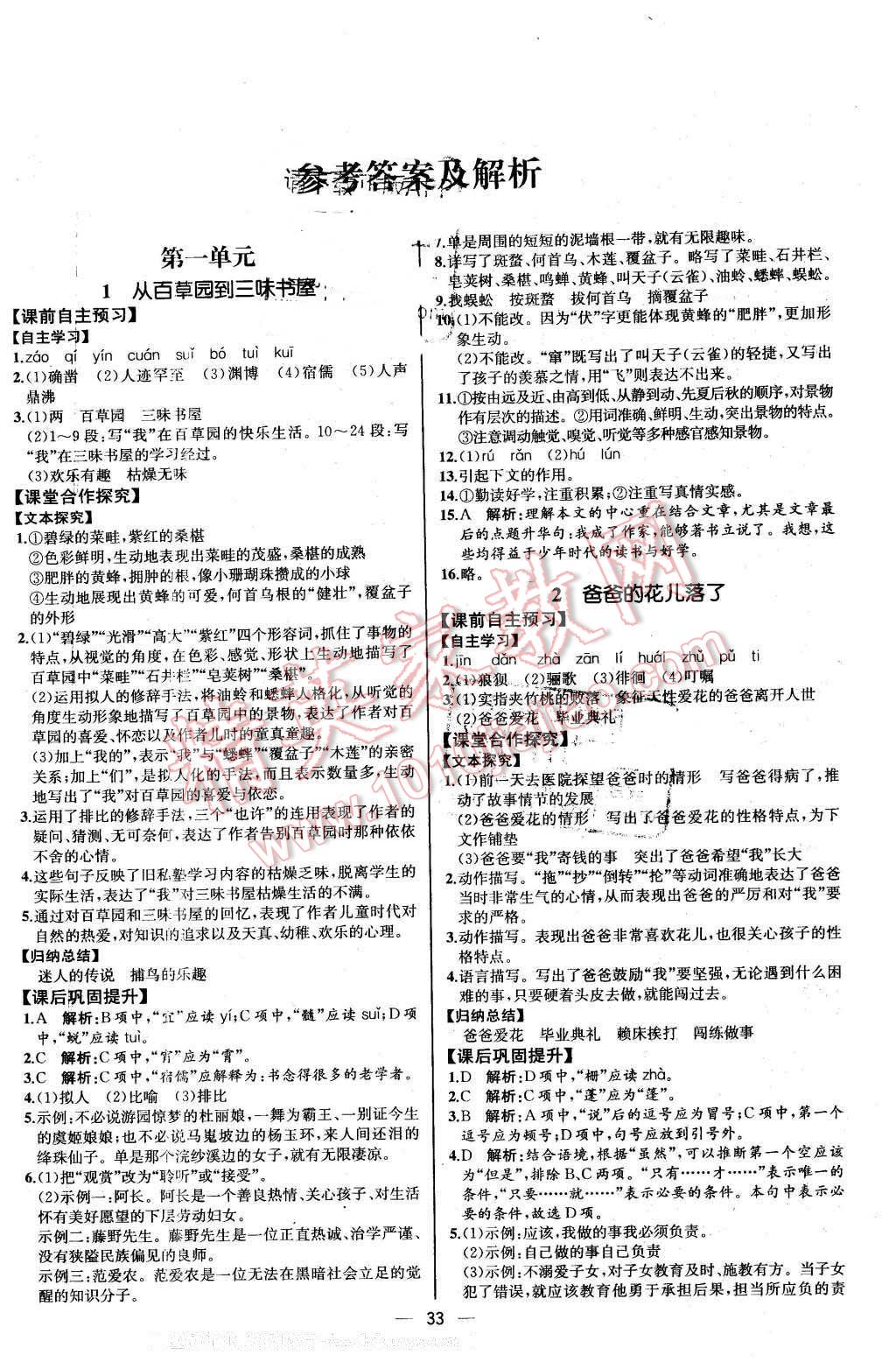 2016年同步导学案课时练七年级语文下册人教版河北专版 第1页