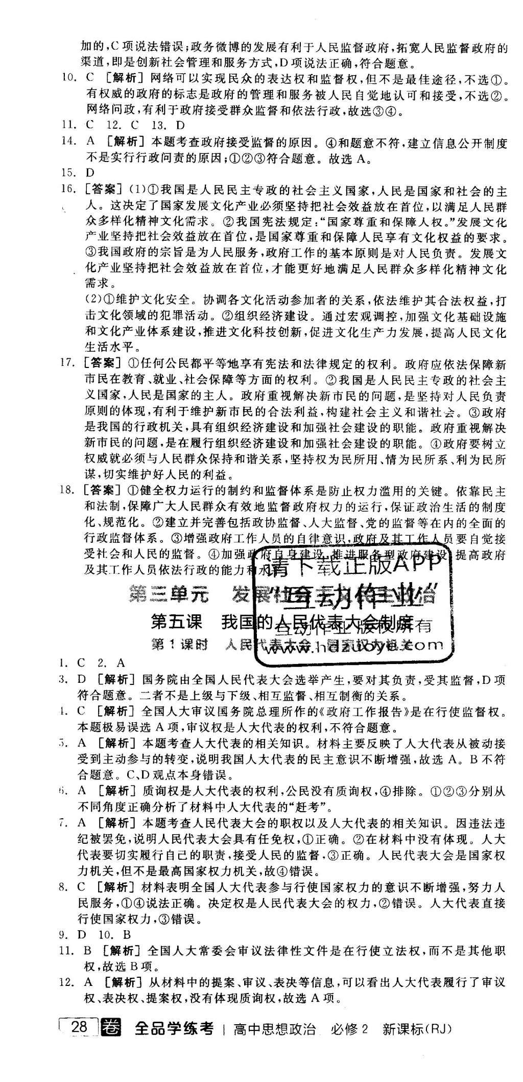 2016年全品学练考思想政治必修2人教版 参考答案第34页