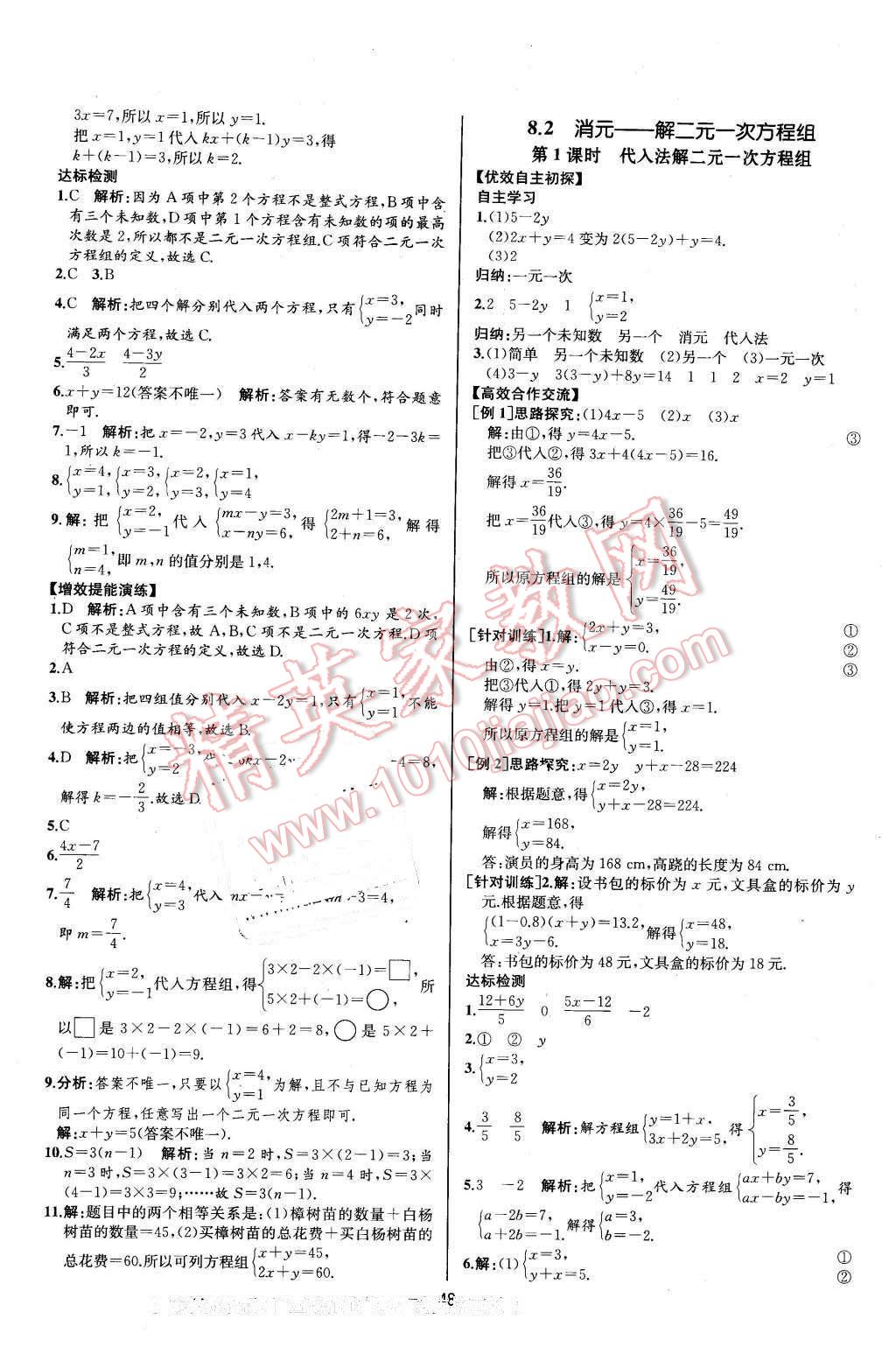 2016年同步導(dǎo)學(xué)案課時(shí)練七年級(jí)數(shù)學(xué)下冊(cè)人教版河北專版 第16頁