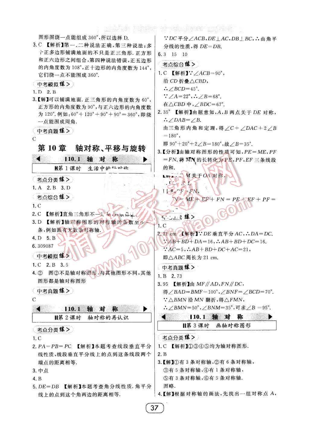 2016年北大綠卡七年級數(shù)學下冊華師大版 第13頁