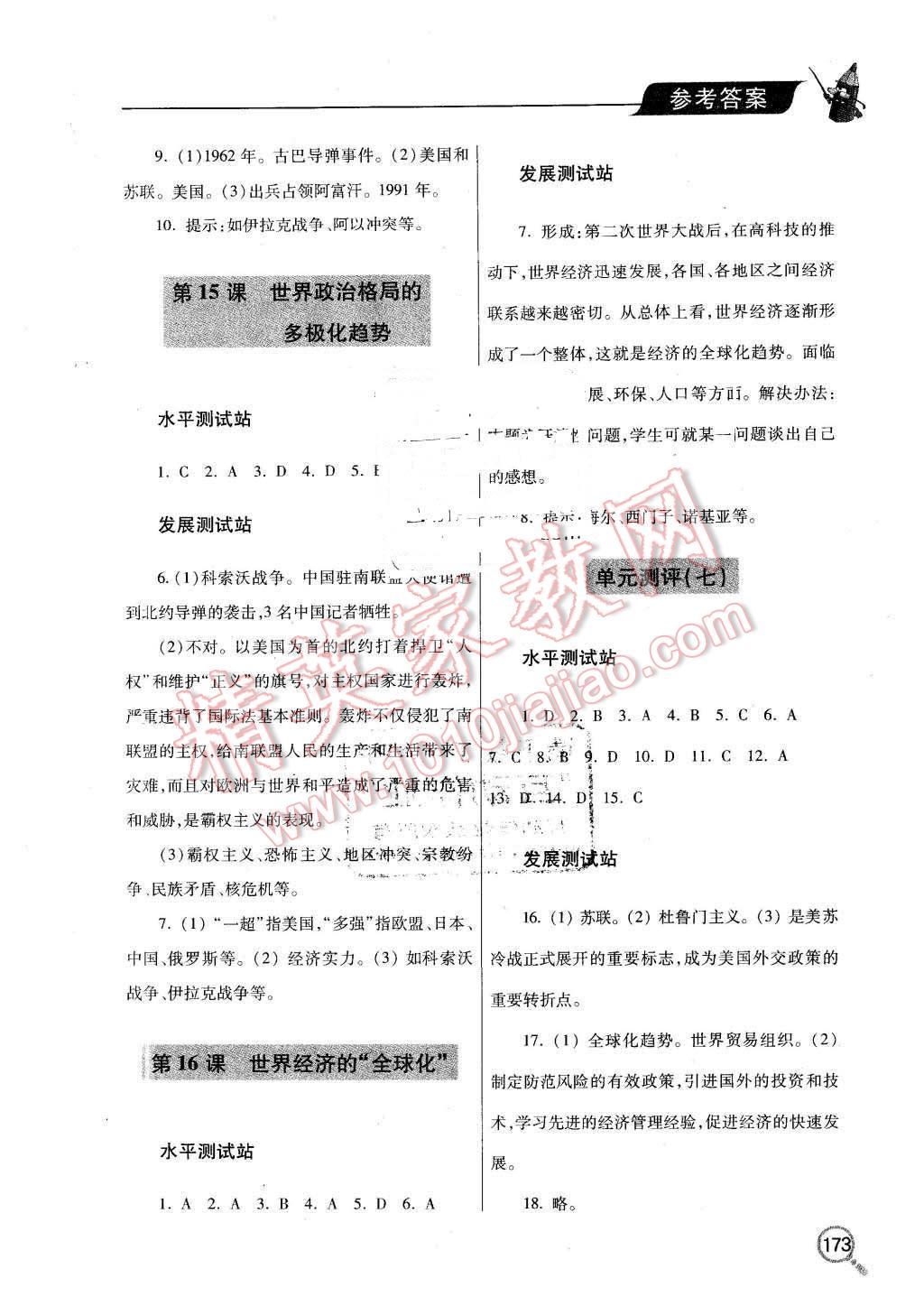 2016年新课堂同步学习与探究九年级历史下册人教版 第10页