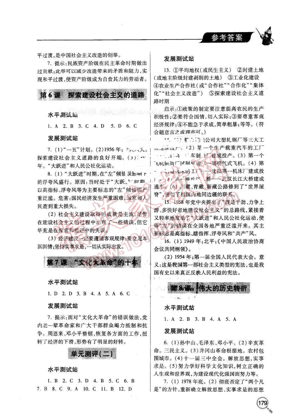 2016年新课堂同步学习与探究八年级历史下册人教版 第3页