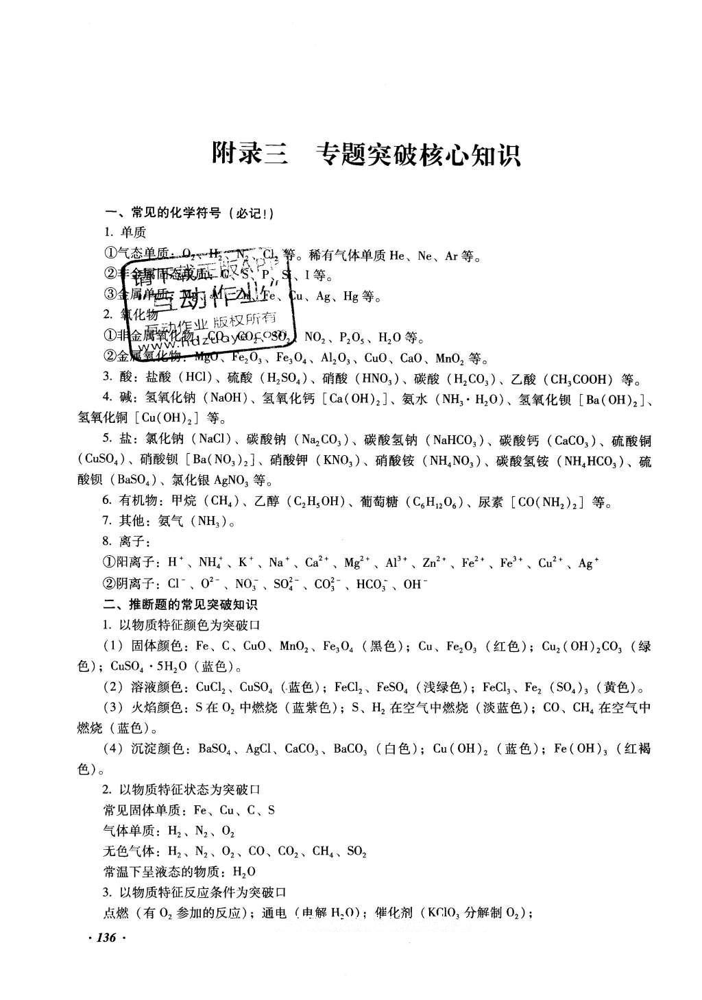 2016年復(fù)習指導(dǎo)手冊云南省初中學(xué)業(yè)水平考試化學(xué) 附錄第160頁