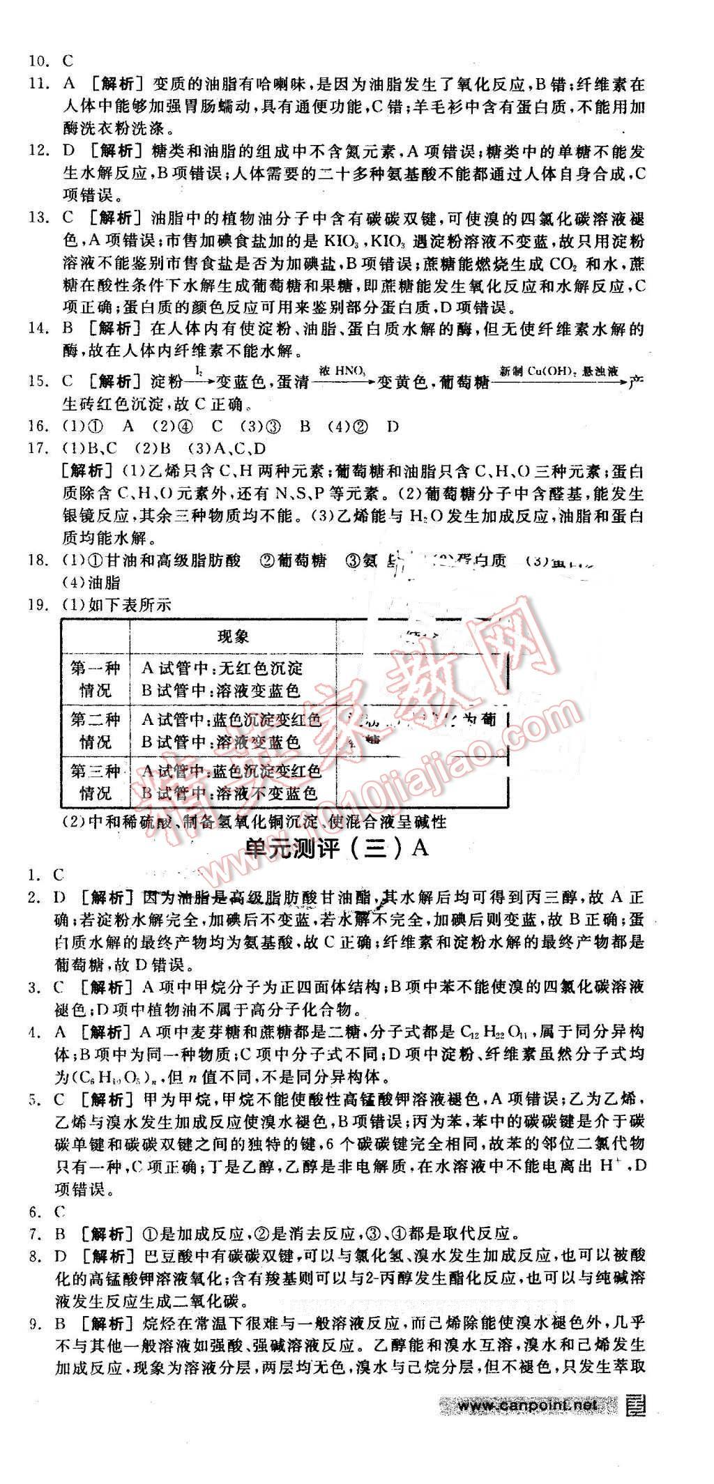 2016年全品學(xué)練考高中化學(xué)必修2人教版 第28頁(yè)