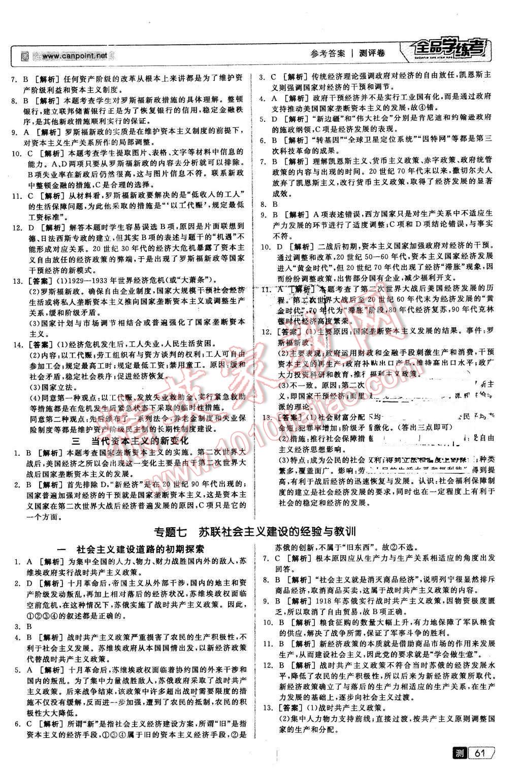 2016年全品学练考测评卷高中历史必修第二册人民版 第9页