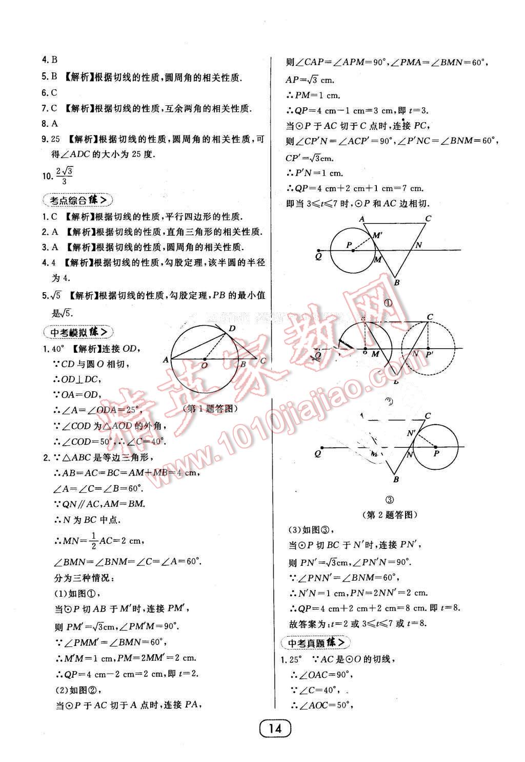 2016年北大綠卡九年級數(shù)學下冊華師大版 第14頁