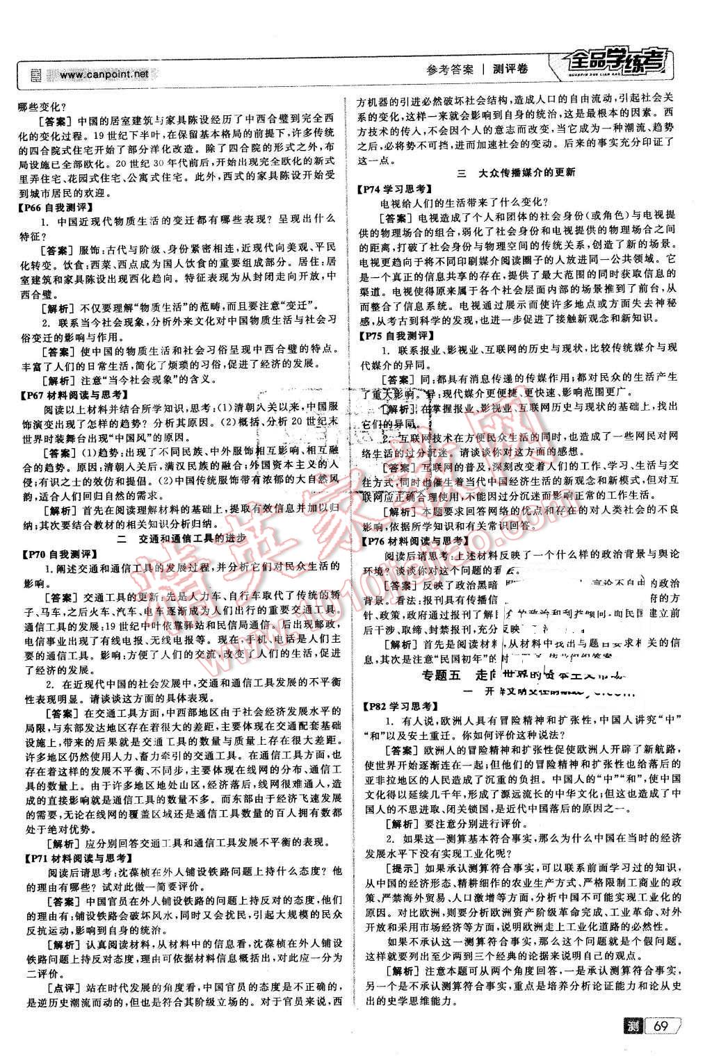 2016年全品学练考测评卷高中历史必修第二册人民版 第17页