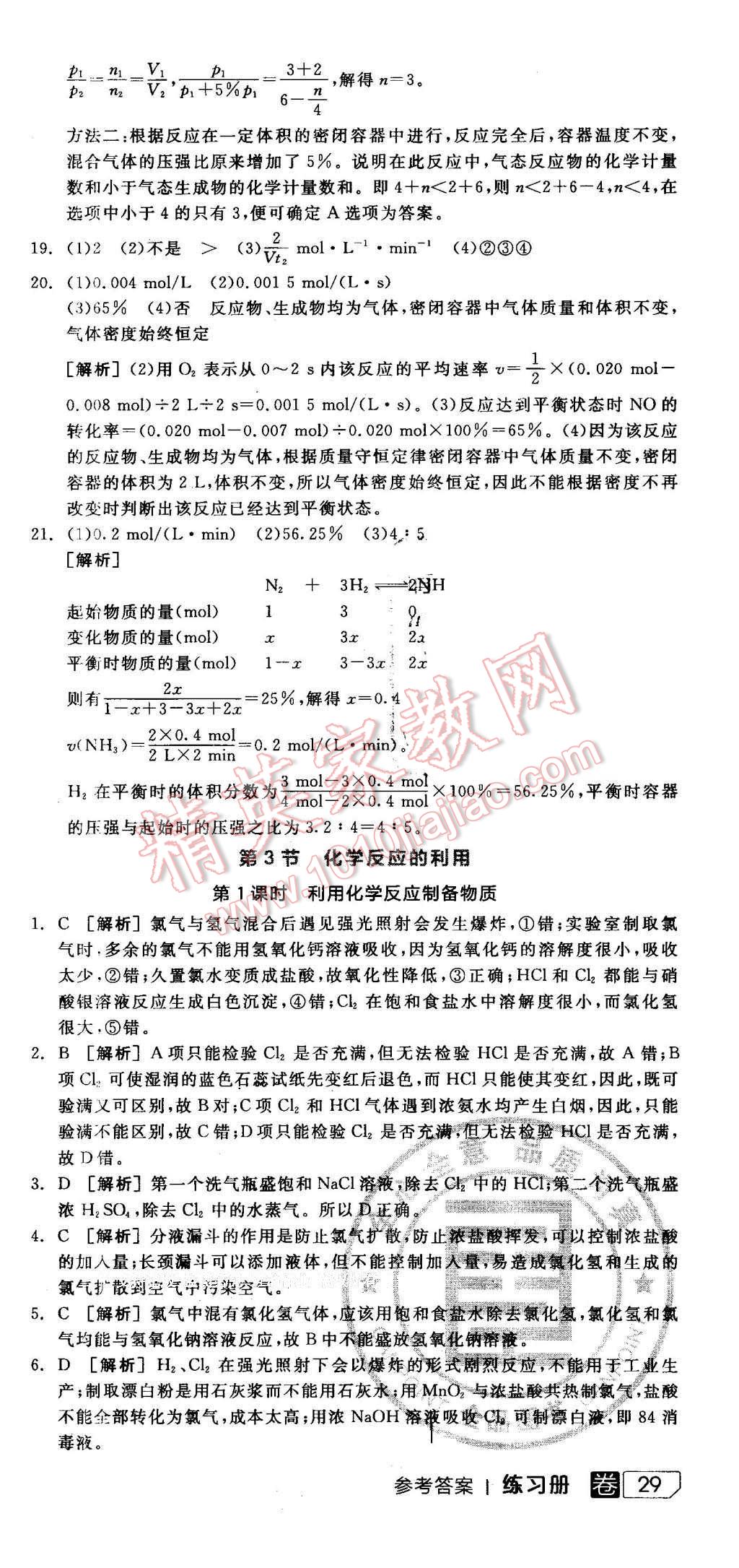 2016年全品学练考导学案高中化学必修2鲁科版 第20页