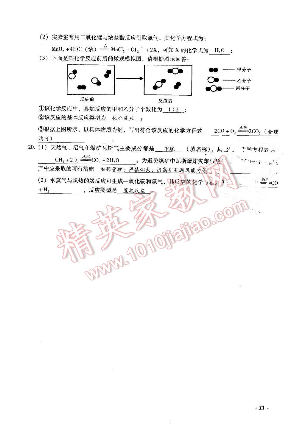 2016年復(fù)習(xí)指導(dǎo)手冊云南省初中學(xué)業(yè)水平考試化學(xué) 第33頁