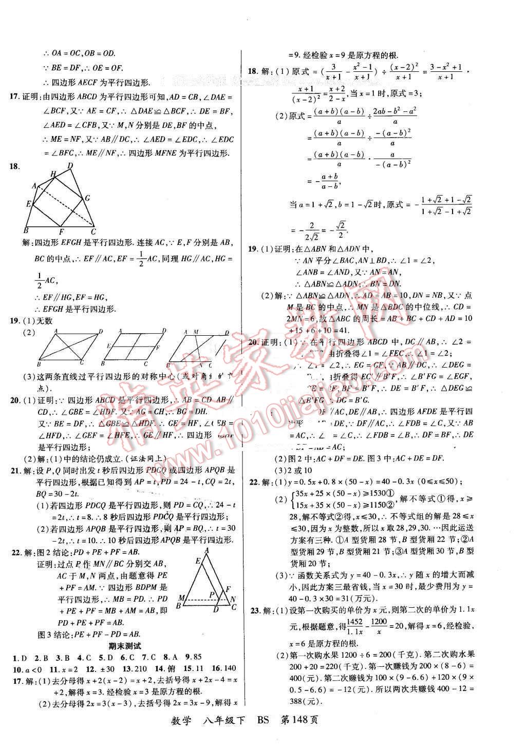 2016年一线课堂学业测评八年级数学下册北师大版 第24页