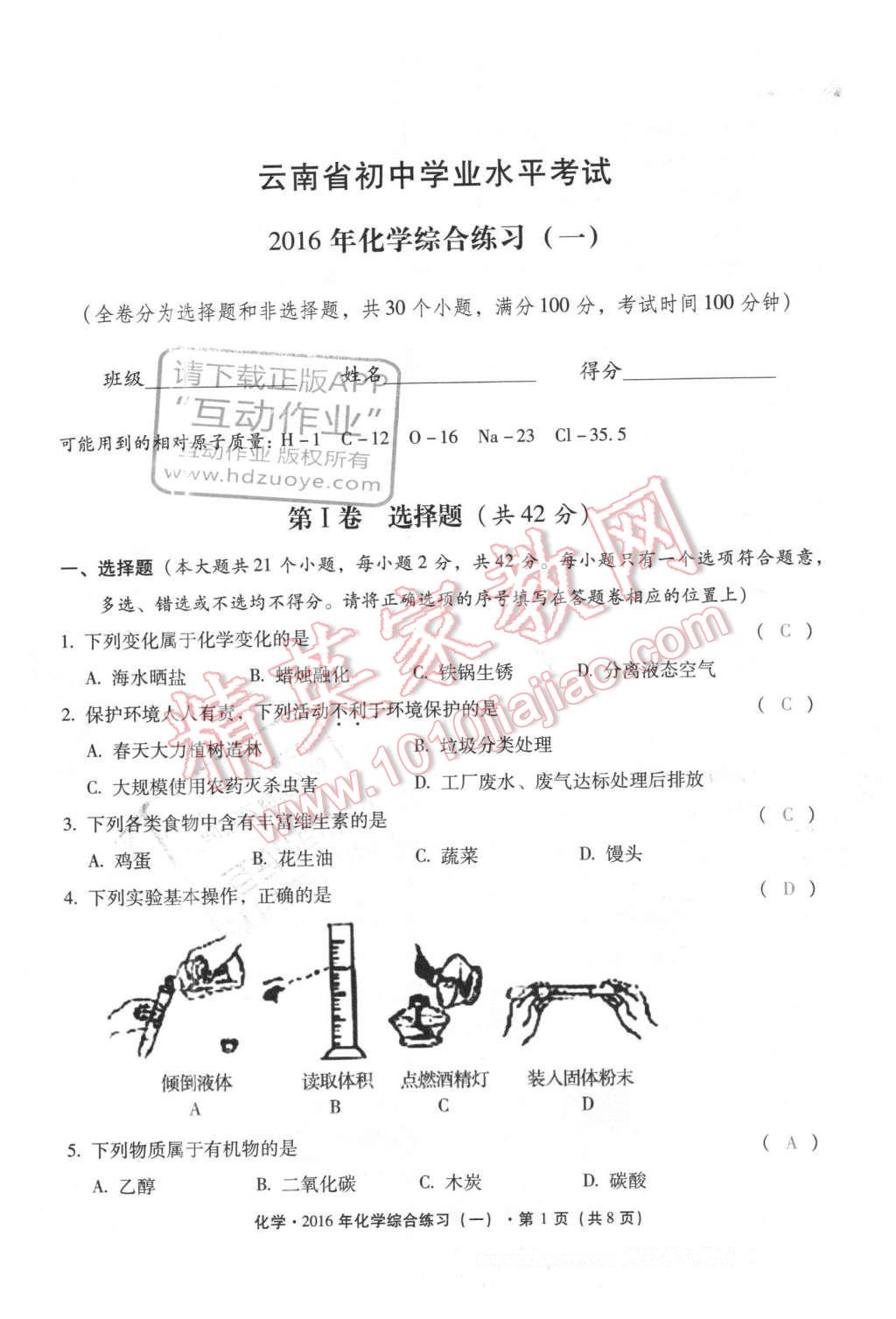 2016年復(fù)習(xí)指導(dǎo)手冊(cè)云南省初中學(xué)業(yè)水平考試化學(xué) 活頁(yè)卷第124頁(yè)