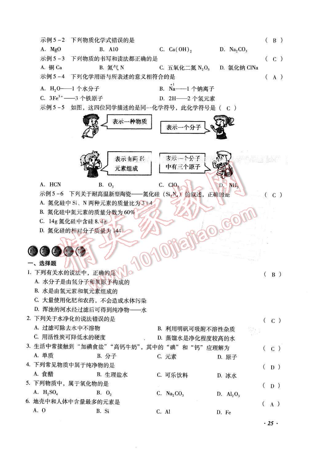 2016年復習指導手冊云南省初中學業(yè)水平考試化學 第25頁