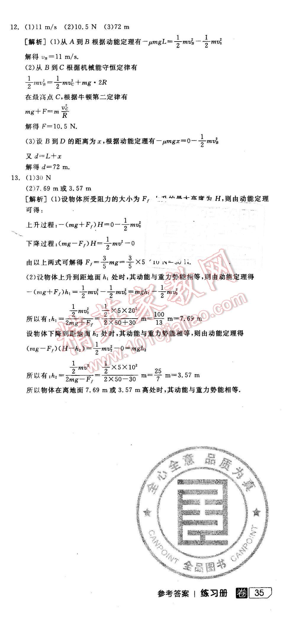 2016年全品学练考高中物理必修2人教版 第28页