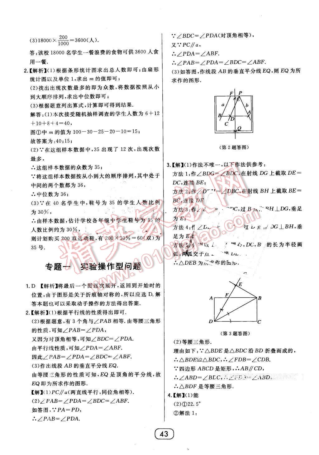 2016年北大綠卡九年級數(shù)學下冊華師大版 第27頁