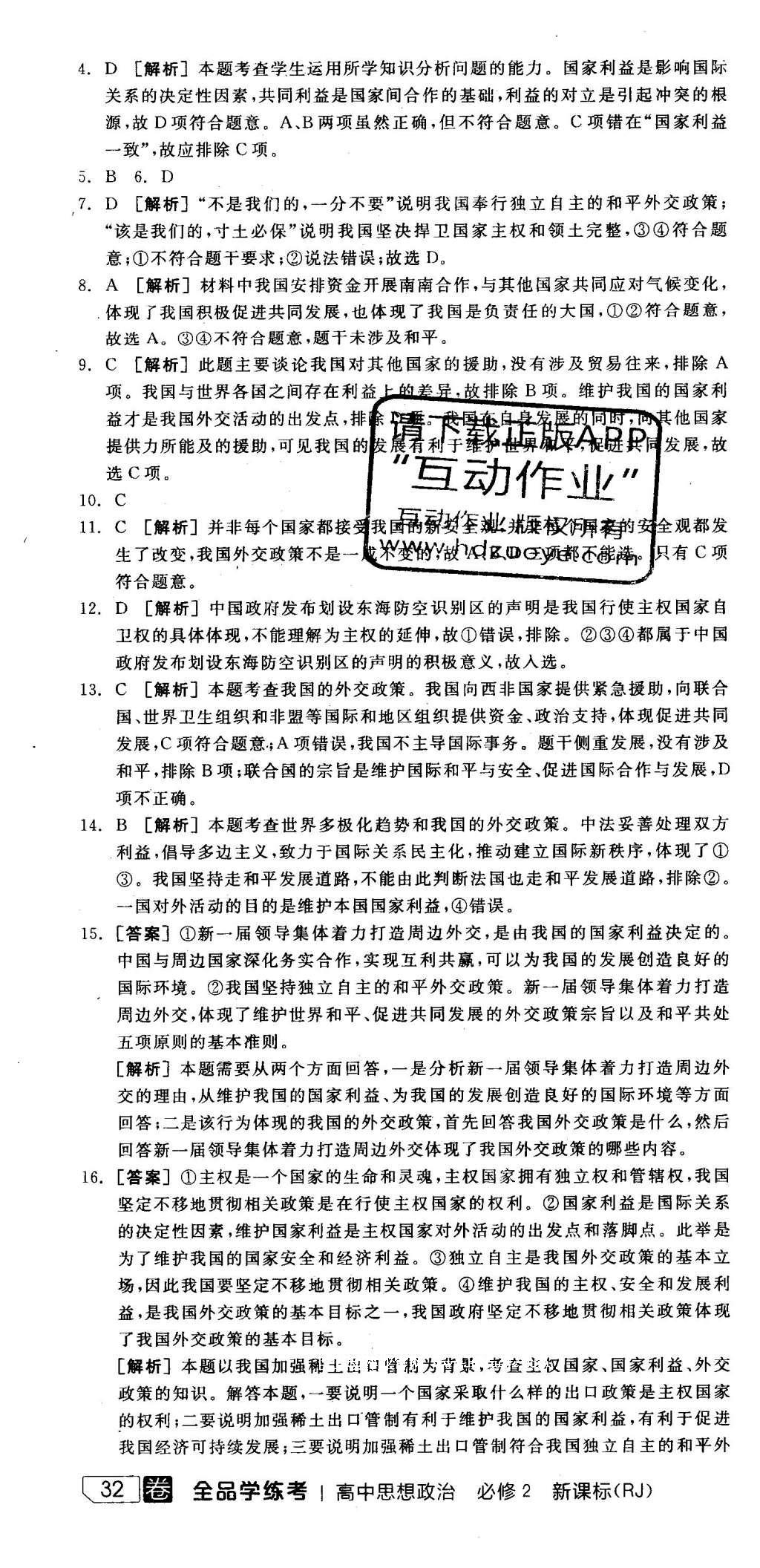 2016年全品学练考思想政治必修2人教版 参考答案第46页