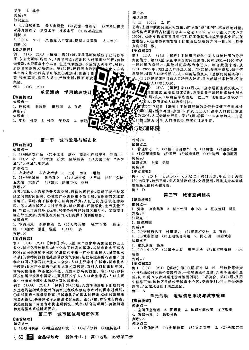 2016年全品學(xué)練考高中地理必修第二冊魯教版 導(dǎo)學(xué)案答案第32頁