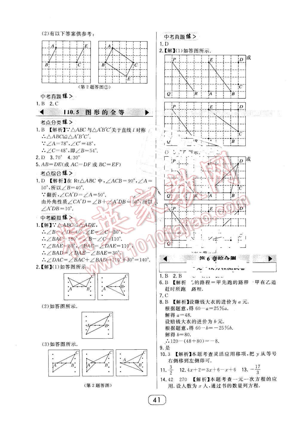 2016年北大綠卡七年級數(shù)學(xué)下冊華師大版 第17頁