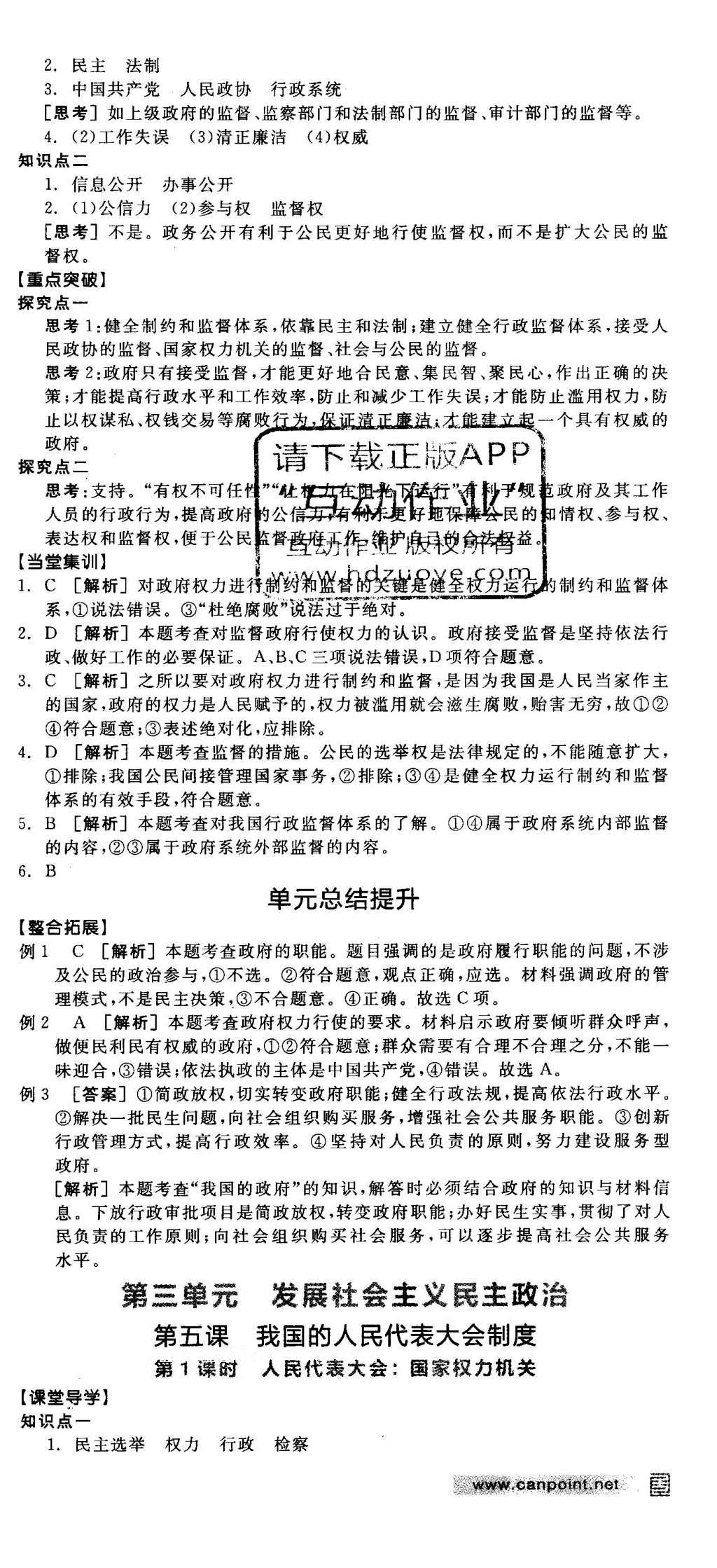 2016年全品学练考思想政治必修2人教版 导学案答案第66页