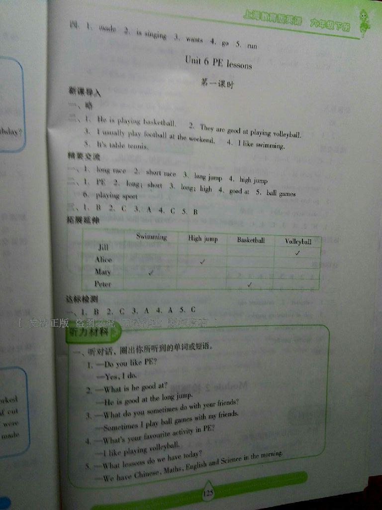 2015年新課標兩導兩練高效學案六年級英語下冊上教版 第43頁