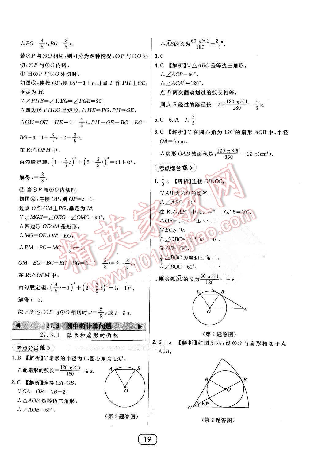 2016年北大綠卡九年級(jí)數(shù)學(xué)下冊(cè)華師大版 第19頁(yè)