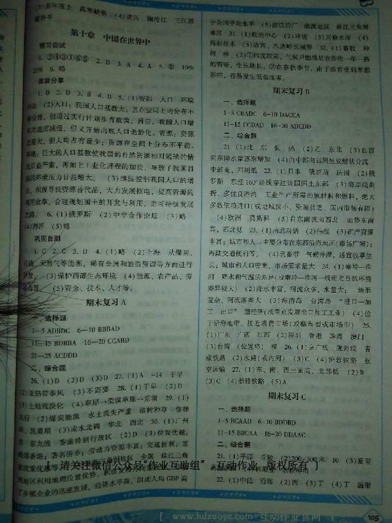 基礎(chǔ)訓(xùn)練八年級(jí)地理下冊(cè)人教版 第20頁(yè)