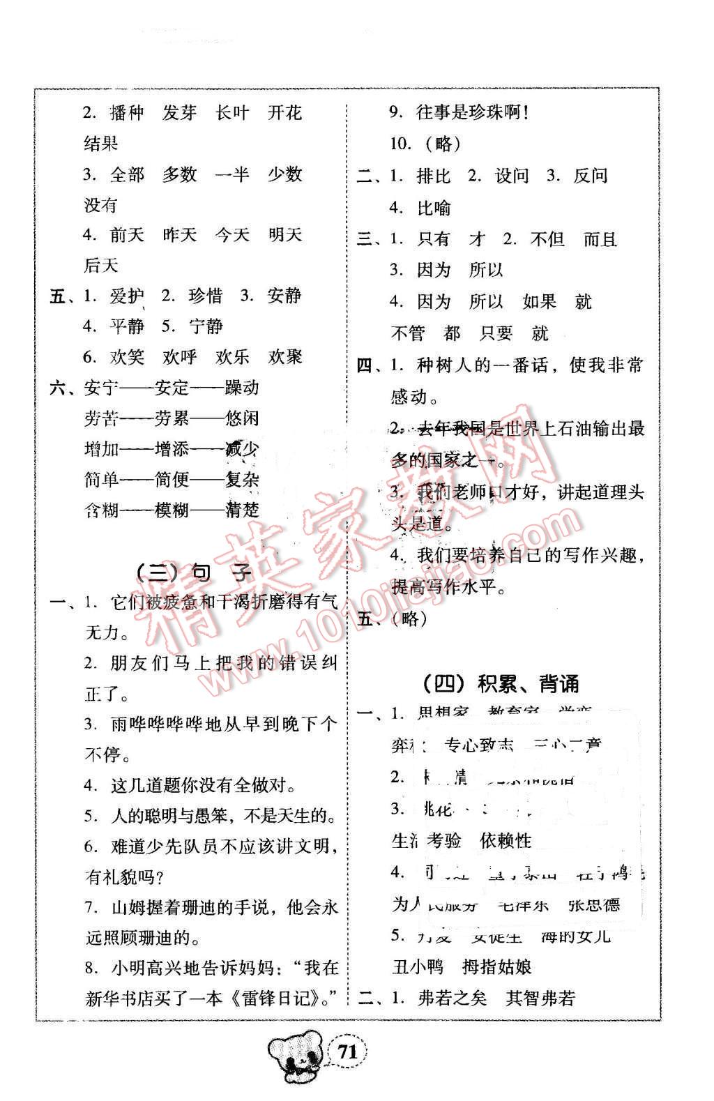 2016年家校導(dǎo)學(xué)小學(xué)課時(shí)黃岡練案六年級語文下冊人教版 第25頁