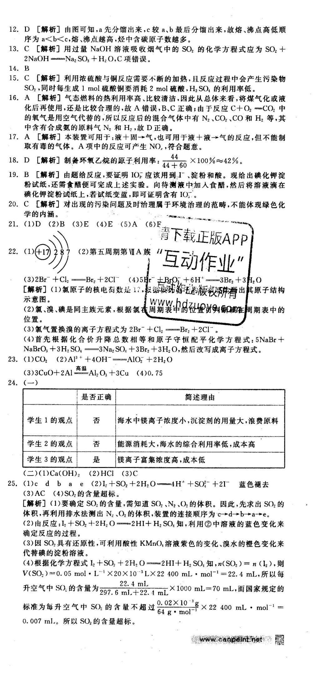 2016年全品學(xué)練考高中化學(xué)必修2人教版 測評卷答案第40頁