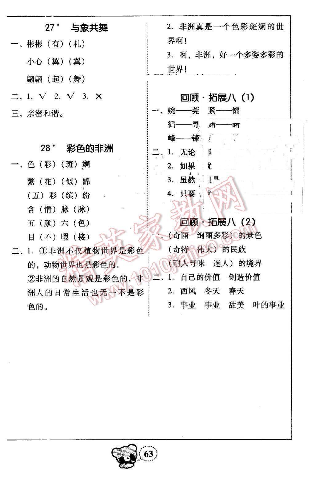 2015年家校导学小学课时黄冈练案五年级语文下册人教版 第9页