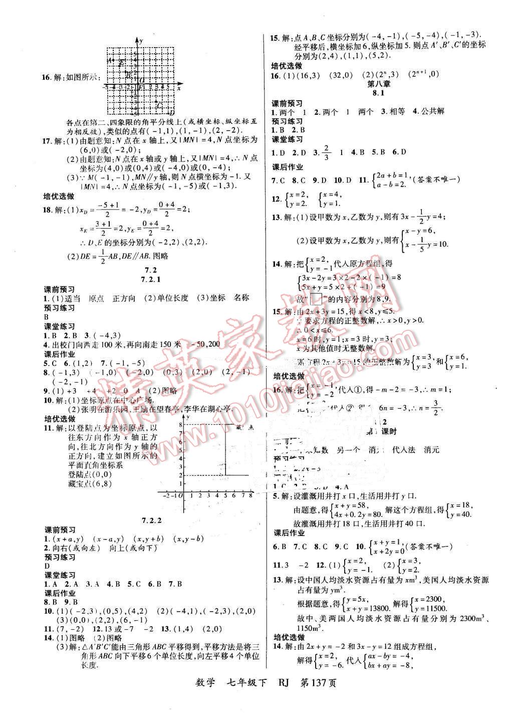 2016年一線(xiàn)課堂導(dǎo)學(xué)案七年級(jí)數(shù)學(xué)下冊(cè)人教版 第5頁(yè)