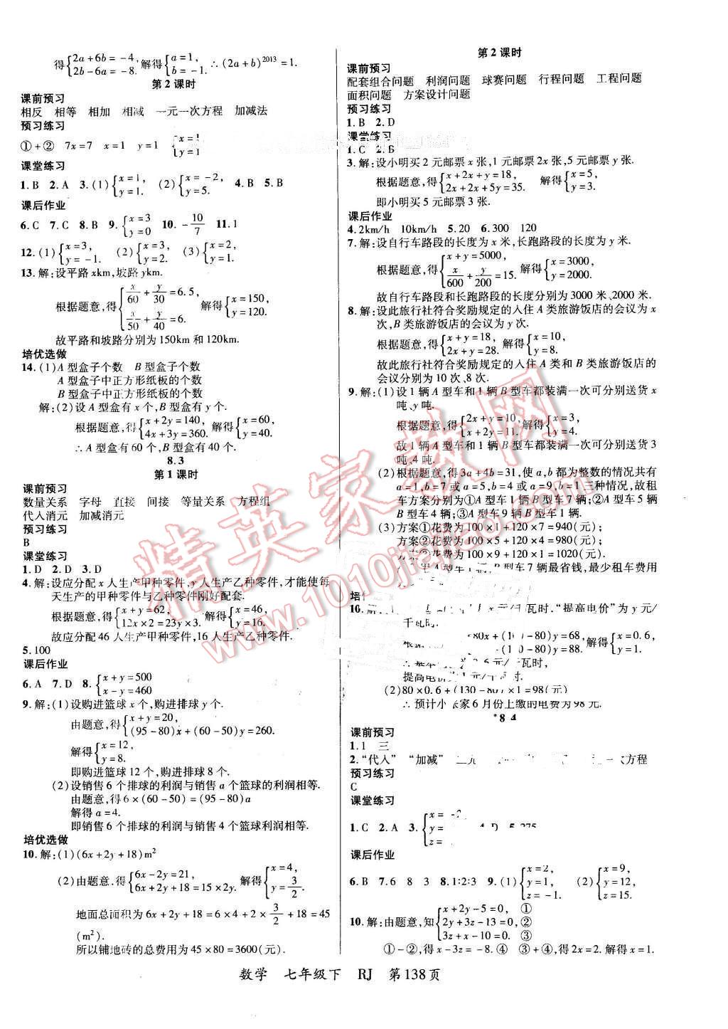 2016年一線課堂導(dǎo)學(xué)案七年級(jí)數(shù)學(xué)下冊(cè)人教版 第6頁