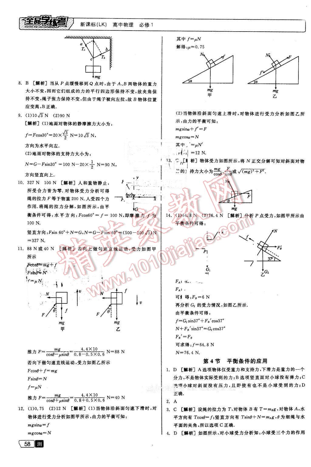 2015年全品學(xué)練考高中物理必修1魯科版 第12頁(yè)