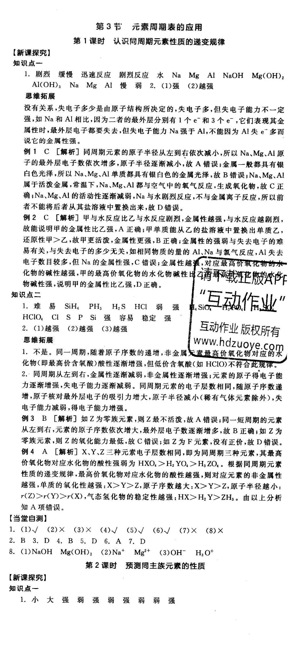 2016年全品学练考导学案高中化学必修2鲁科版 导学案答案第58页