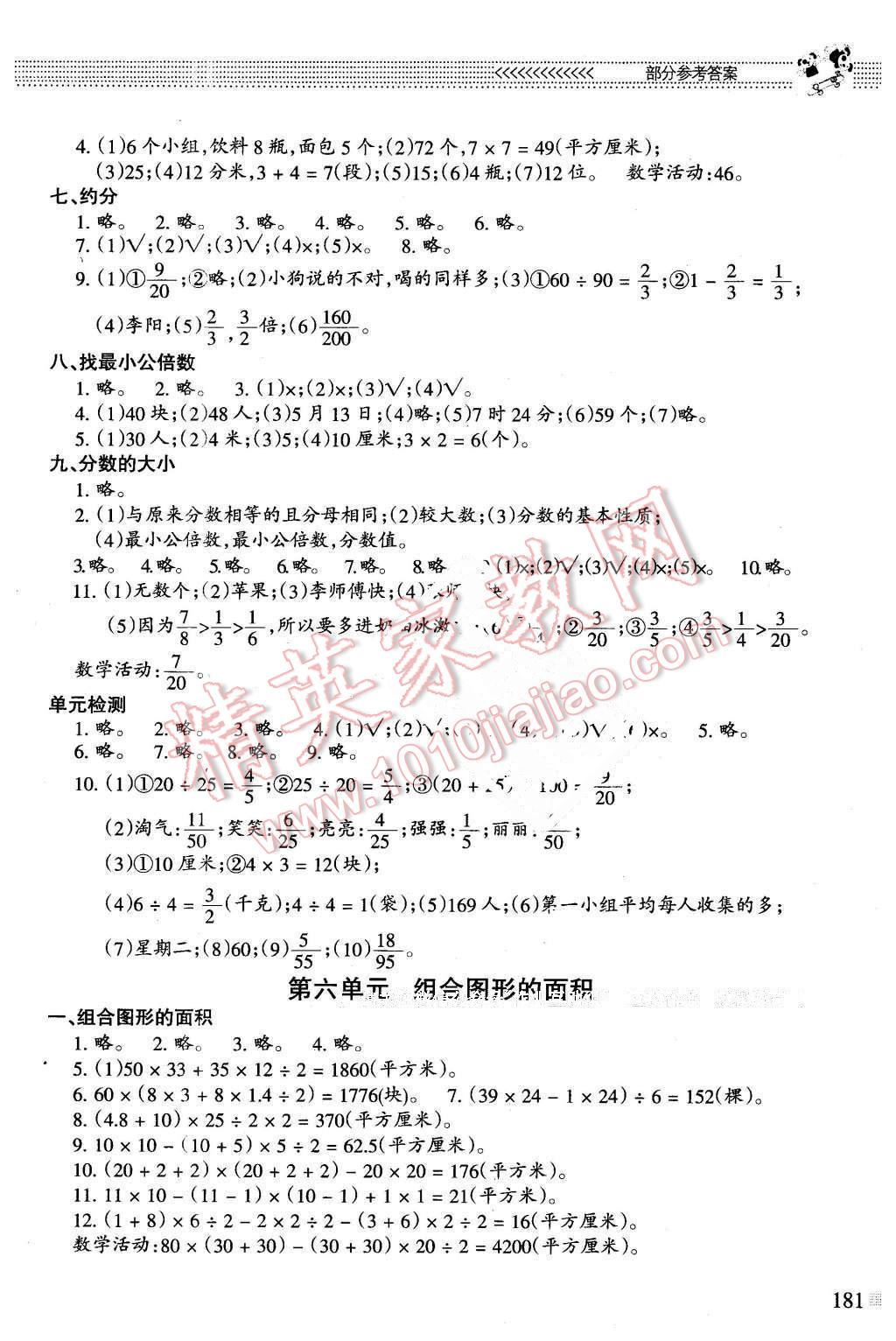 2015年課堂精練五年級(jí)數(shù)學(xué)上冊(cè)北師大版大慶專版 第6頁(yè)