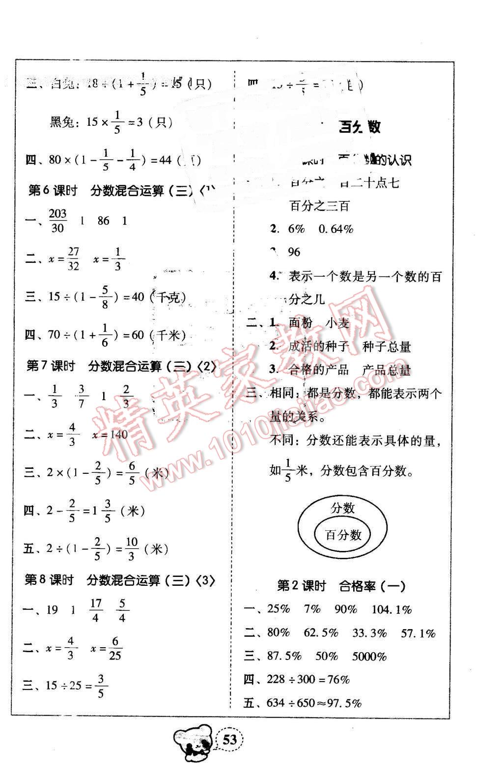 2014年家校導(dǎo)學(xué)小學(xué)課時(shí)黃岡練案五年級(jí)數(shù)學(xué)下冊(cè)北師大版 第5頁