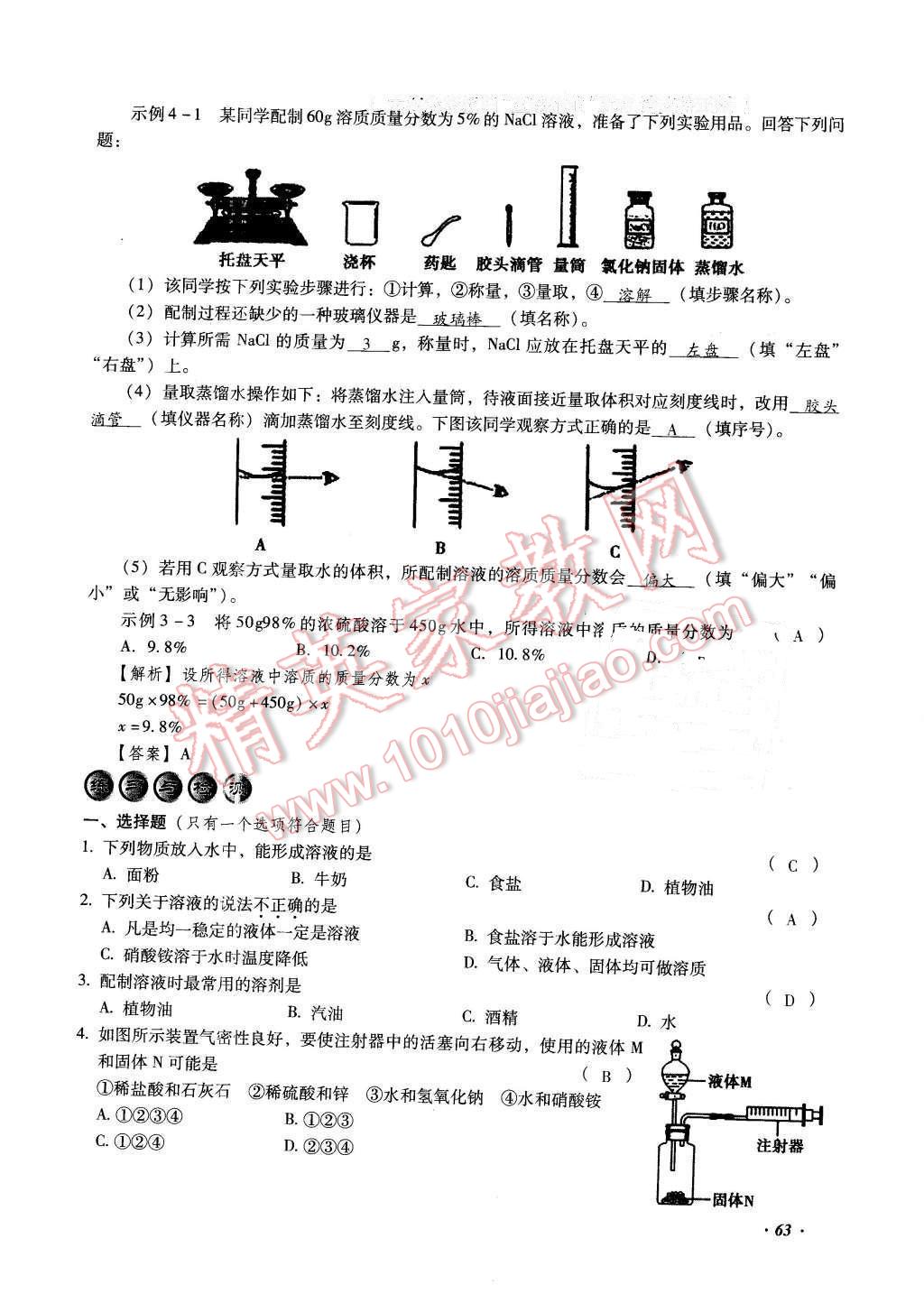 2016年復(fù)習(xí)指導(dǎo)手冊云南省初中學(xué)業(yè)水平考試化學(xué) 第63頁