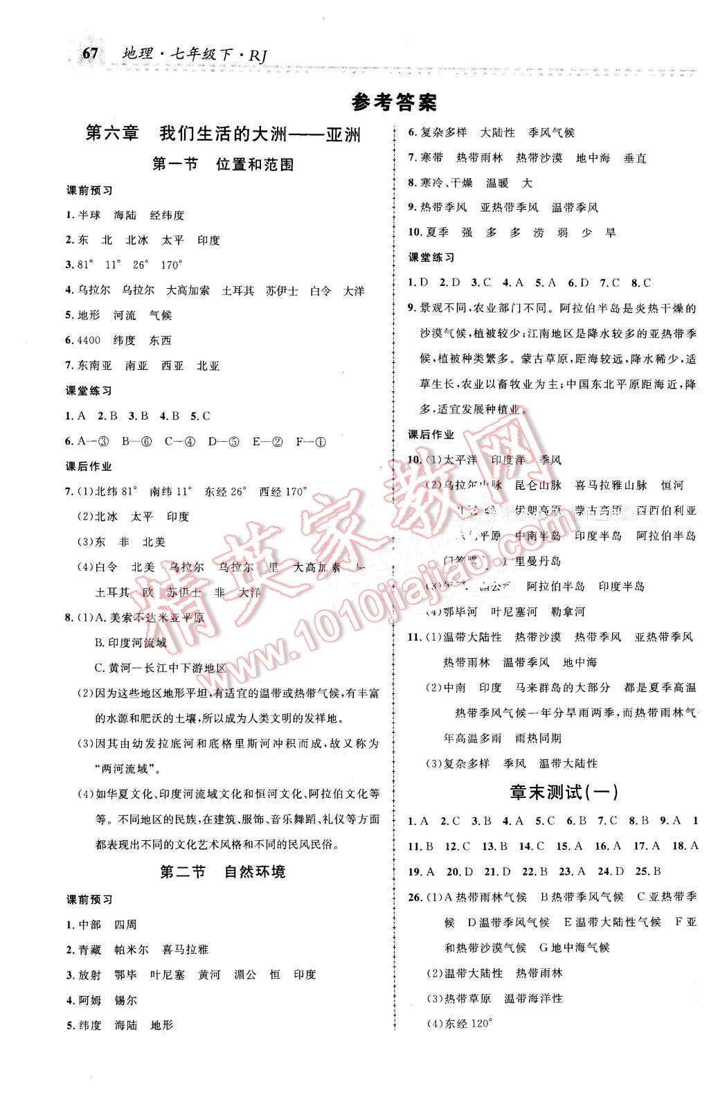 2016年一线课堂学业测评七年级地理下册人教版 第1页